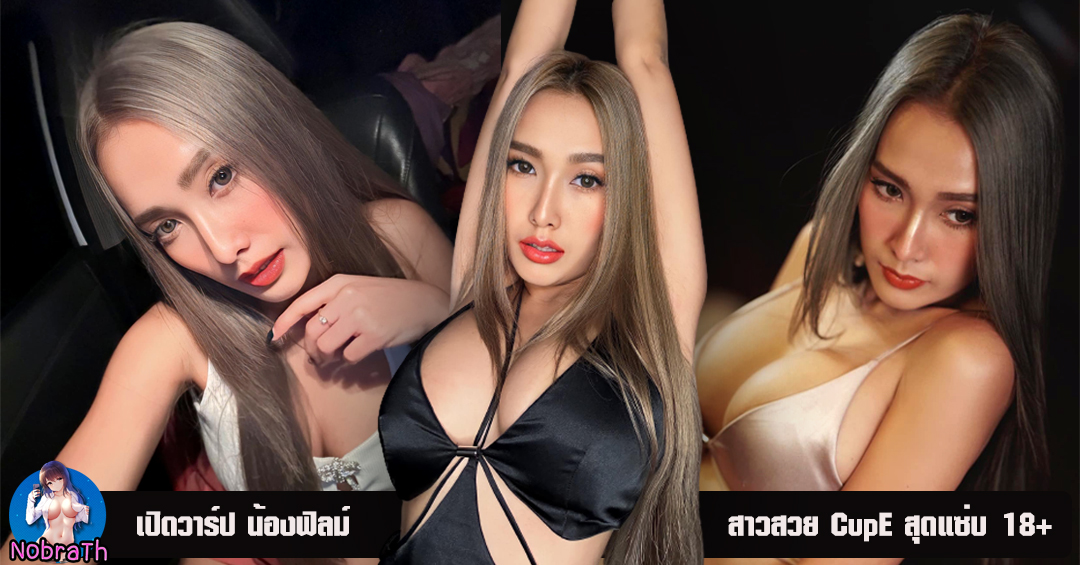 Nutnopporn Nikomkeat เปิดวาร์ป สาวลุกเก๋ อกอึ๋ม งานดี 18+